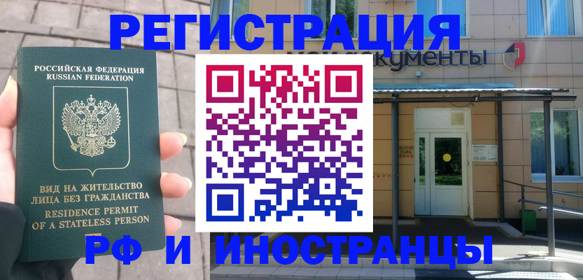временная регистрация 2025 в Новокубанске
