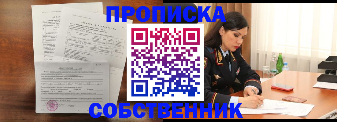 временная прописка в Новокубанске